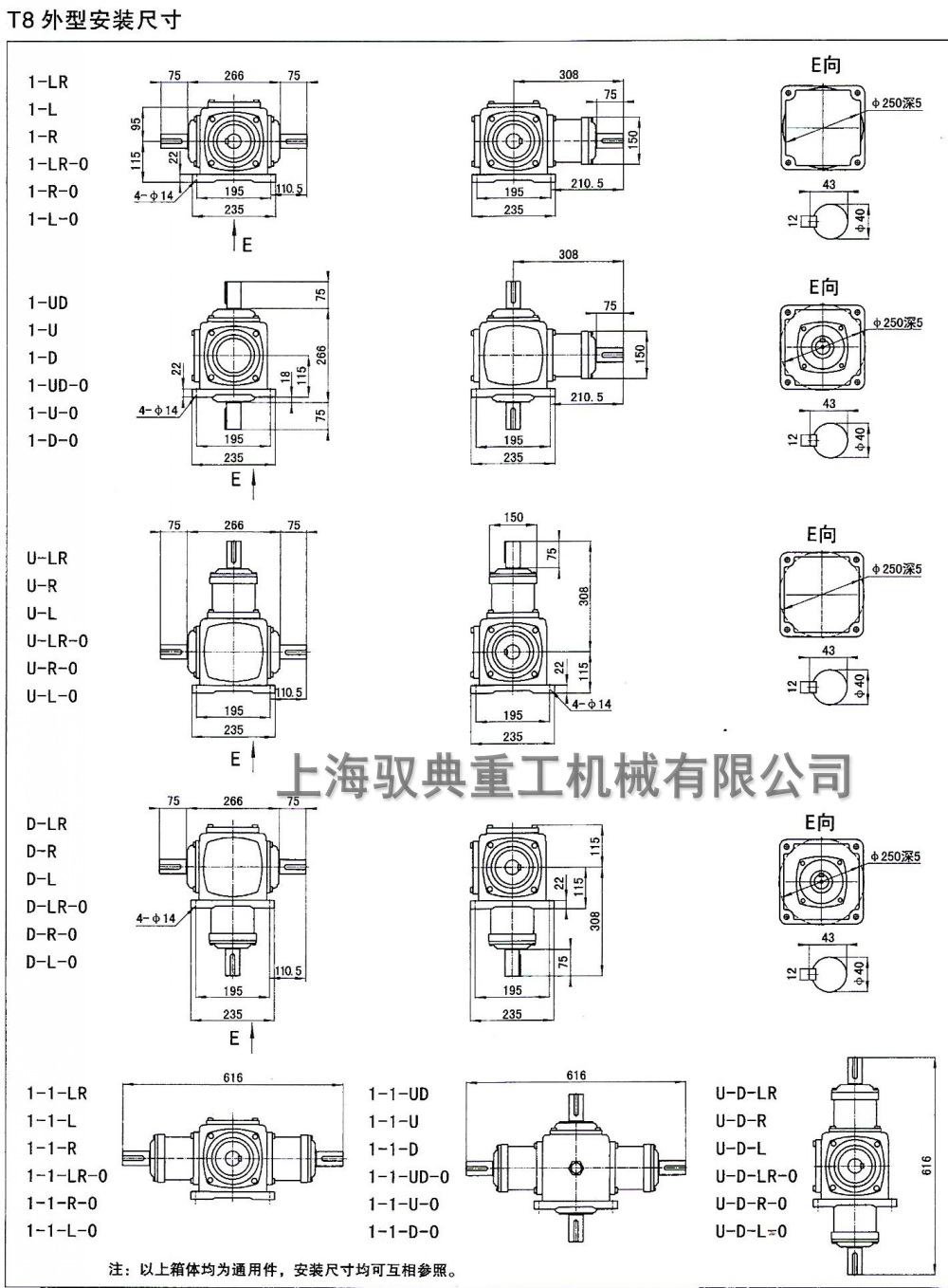 T8轉向箱詳細參數