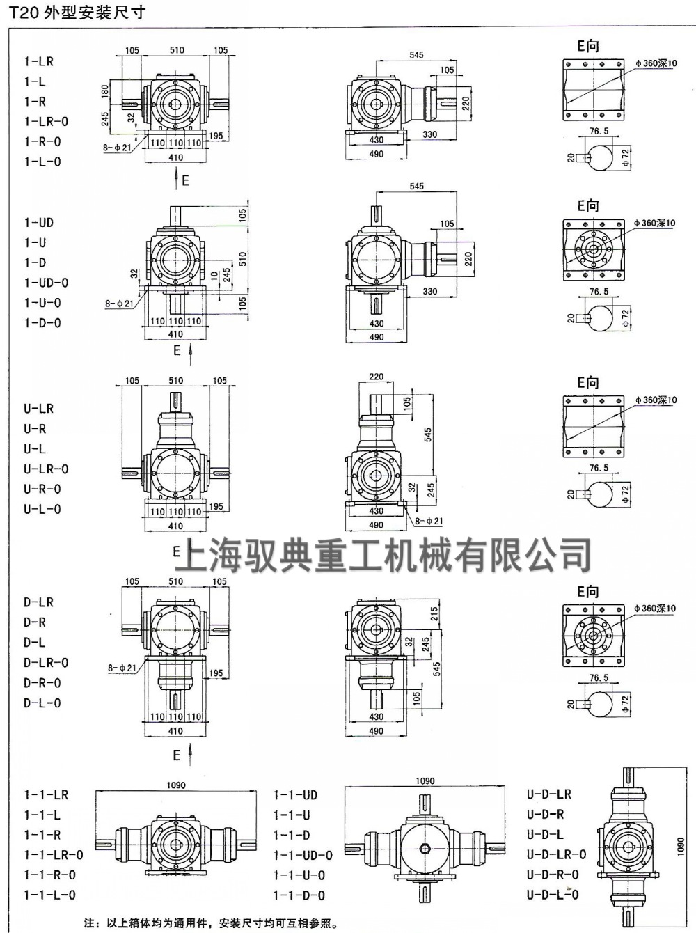 T20轉向箱圖紙大全
