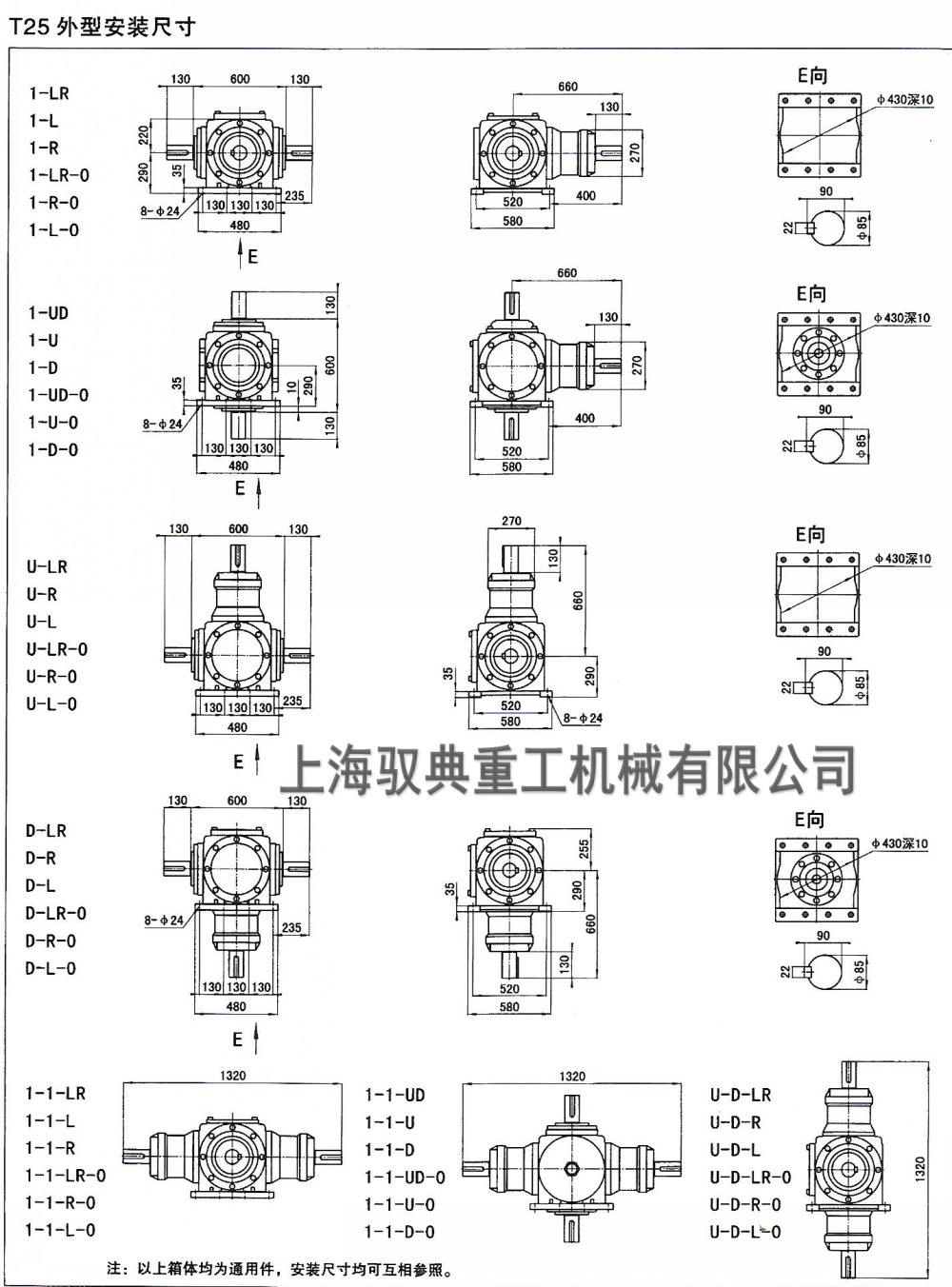 T25齒輪轉向箱尺寸