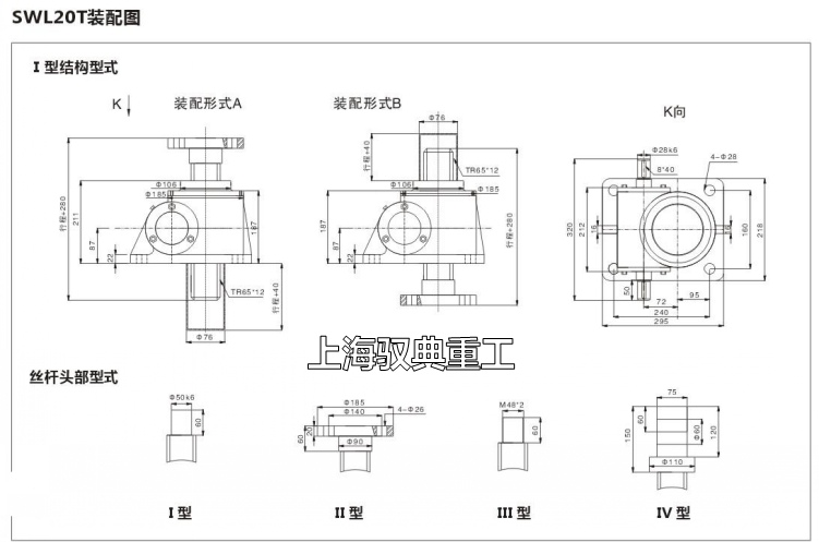 SWL絲桿升降機(jī)20T-1A-II型軸伸式外形尺寸