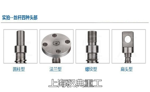 絲桿升降機的絲桿頭部